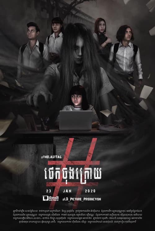 The Last Tag poster