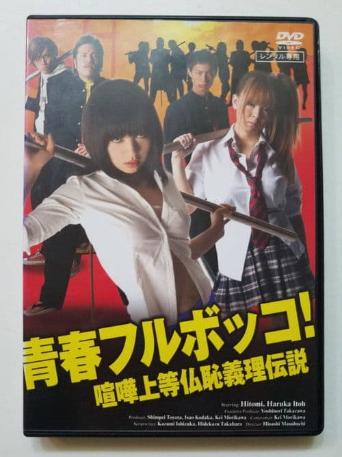 Youth beat down! The Legend of the Fighting Buddha poster