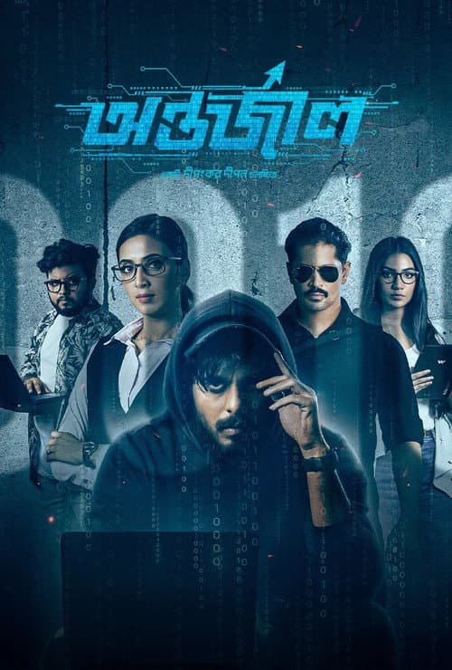 Antarjal poster