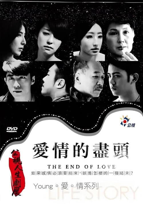 The End of Love poster