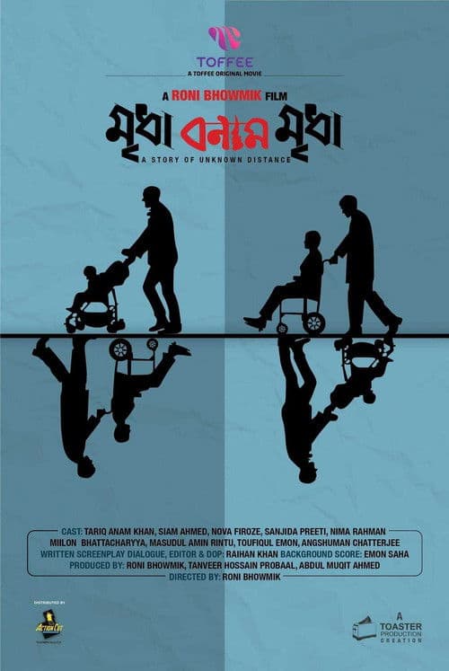 Mridha Bonam Mridha poster