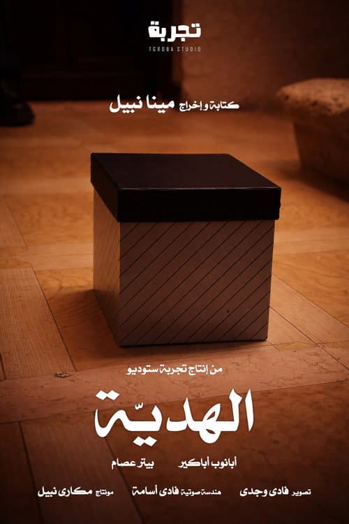 The Gift poster