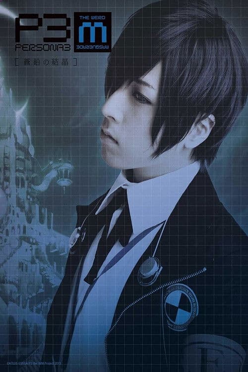 PERSONA3 the Weird Masquerade ~Souen no Kesshou~ poster