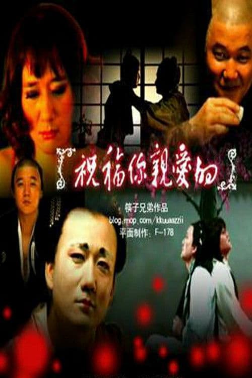 Memoirs of a Male Geisha poster