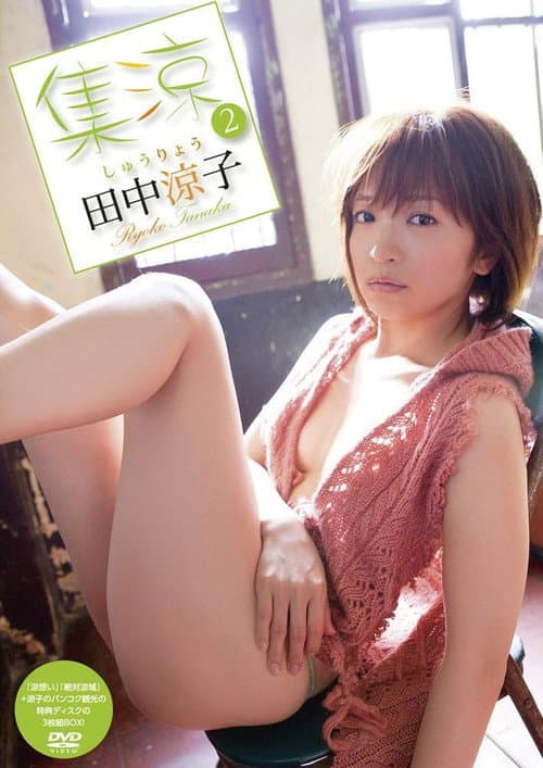 田中涼子/集涼 2 poster