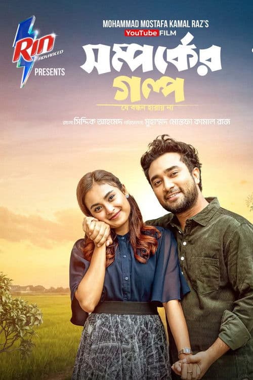 Shomporker Golpo poster