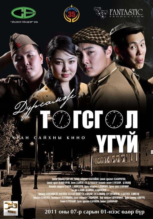 Memory Never Ends poster