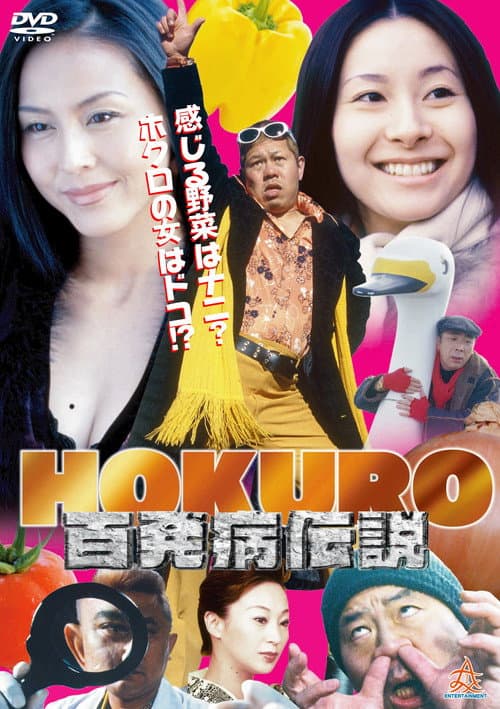 HOKURO: Legend of the Hundred-Shot Disease poster