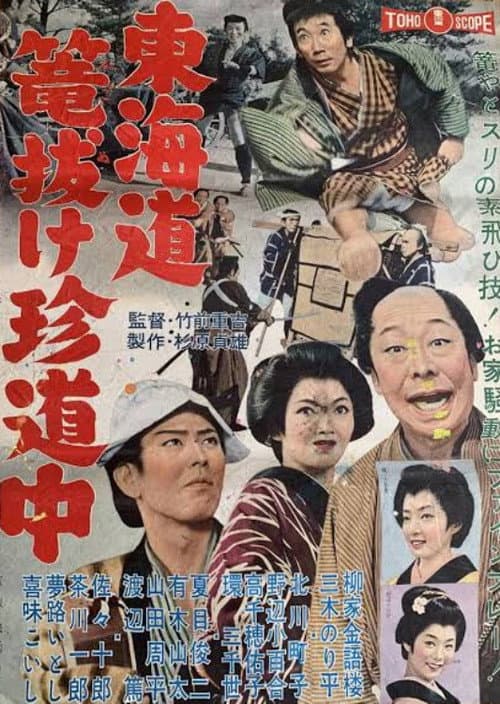 Funny Escape to Tokkaido poster