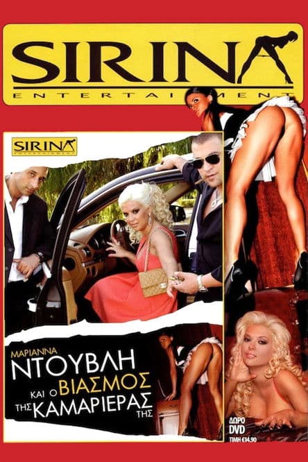 Μαριάννα Ντούβλη και ο βιασμός της καμαριέρας της poster