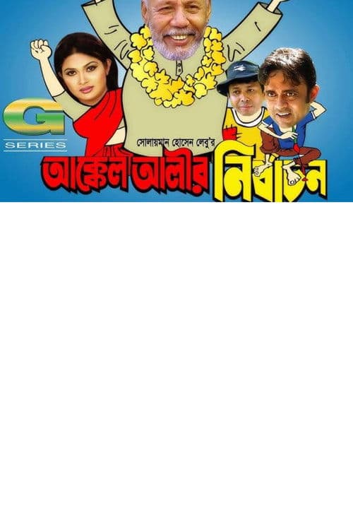 Akkel Alir Nirbachon poster