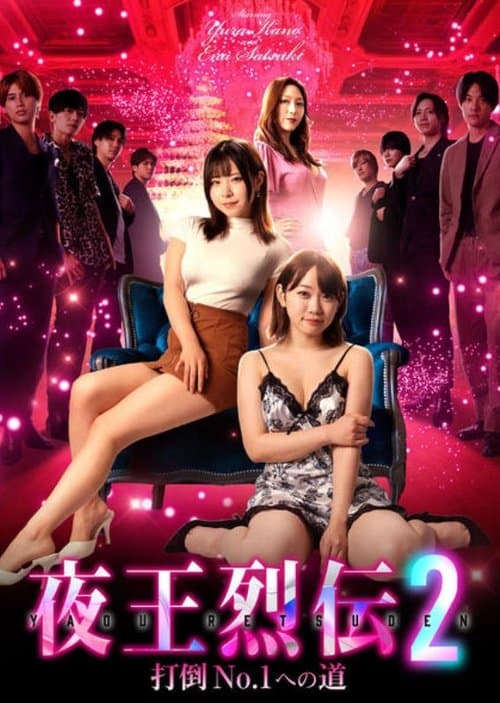 Night King Retsuden 2 poster