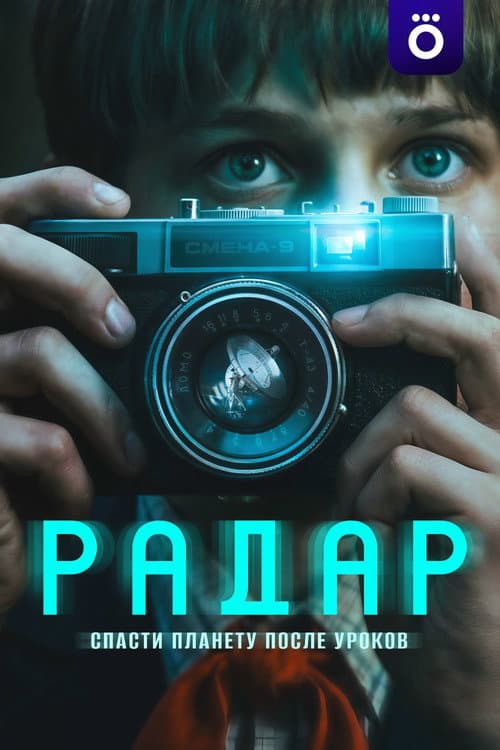 Radar poster