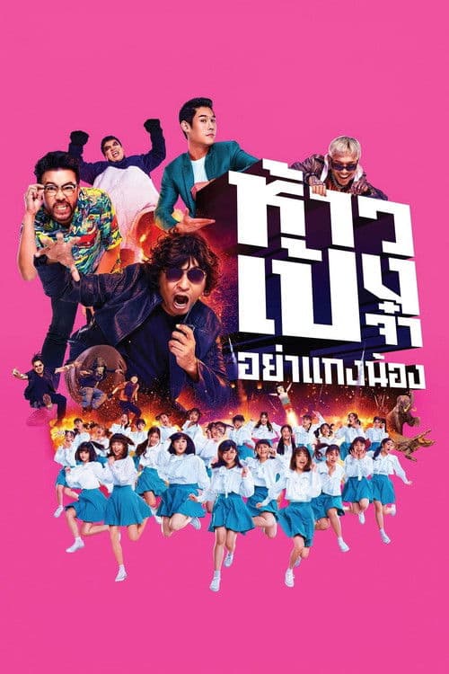 God Bless The Trainees Too! poster