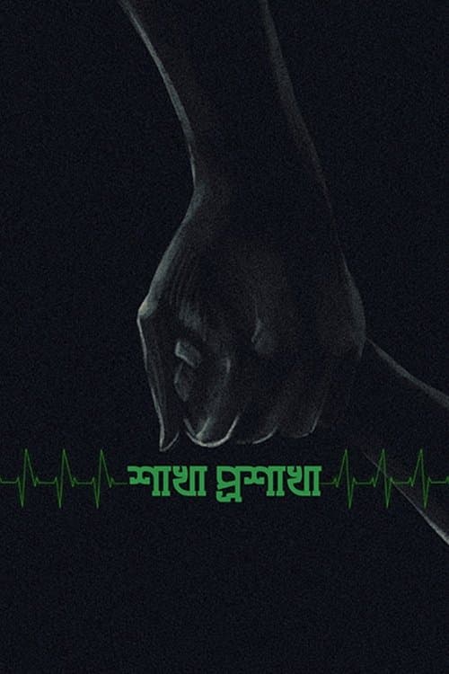 The Branches of the Tree poster