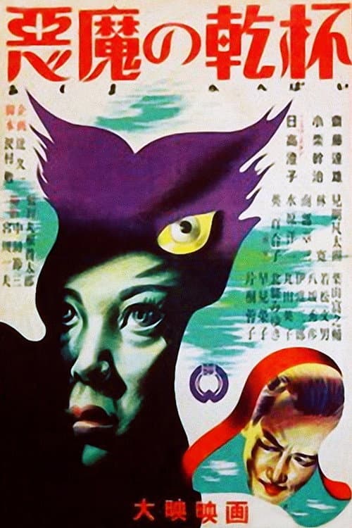 The Devil's toast poster