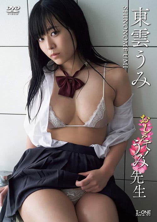 おしえて！うみ先生 poster