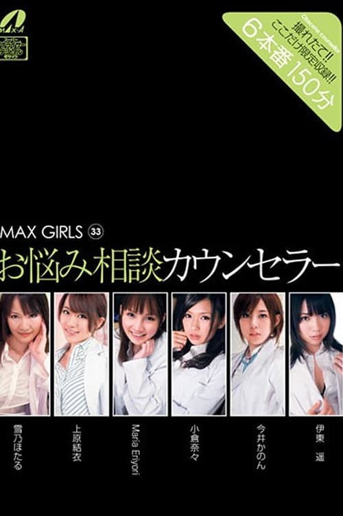 XV-878 MAX GIRLS 33 - Yukino Hotaru poster