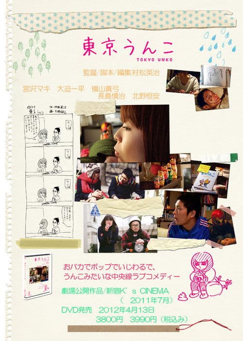 Tokyo Unko poster