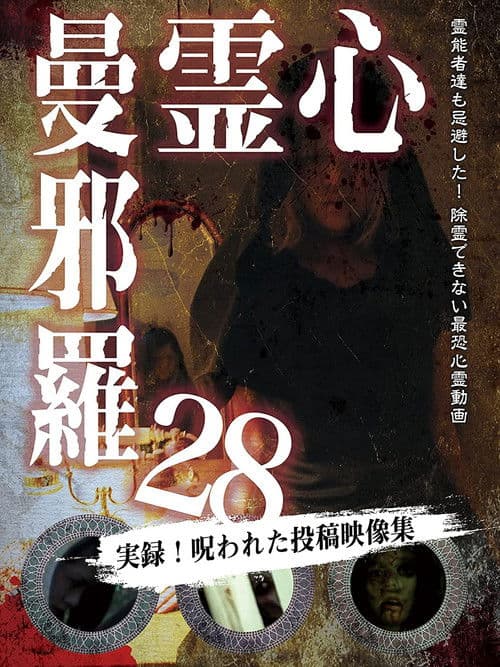 Psychic Manjara 28 poster