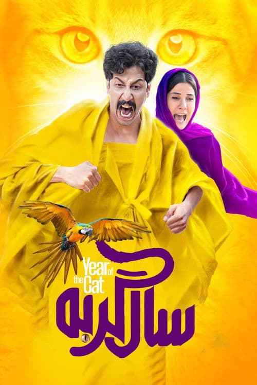 The Year of Cat poster