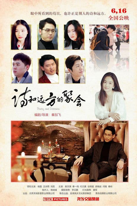 Poetry and Distance poster