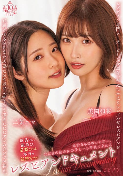 Lesbian document: Yokei na mono wa iranai. Tada me no mae no onna no ko to isshin furan ni majiwaru poster