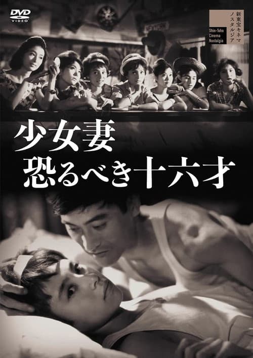 Girl Wife: The Terrified Sixteen-Year-Old poster