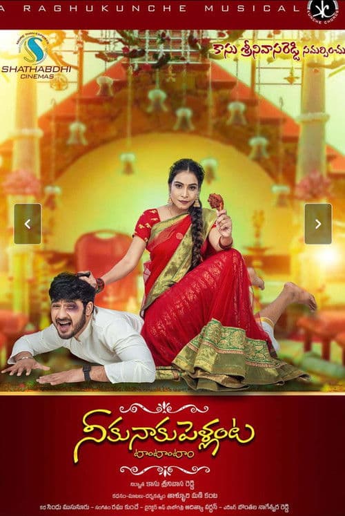 Niku Naku Pellanta Tom Tom Tom poster