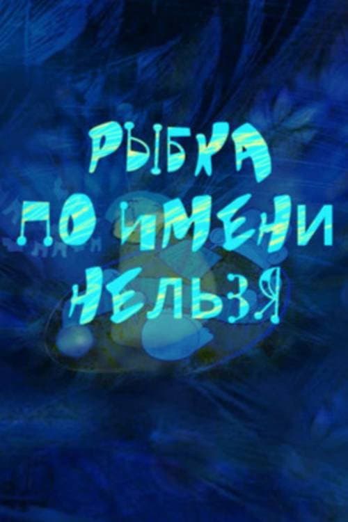 A Fish Called No poster