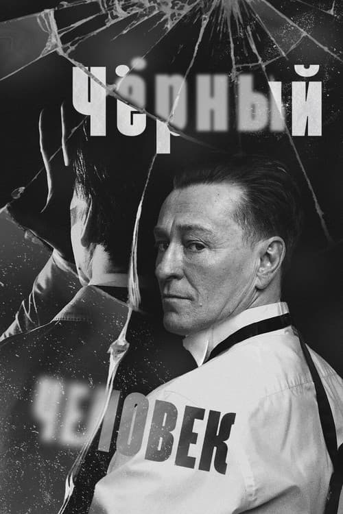 Dark Man poster