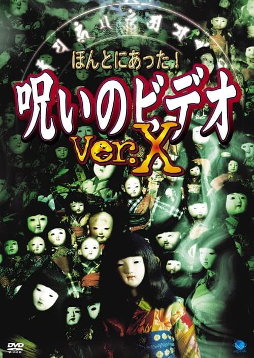 Honto ni Atta! Noroi no Video: Ver. X