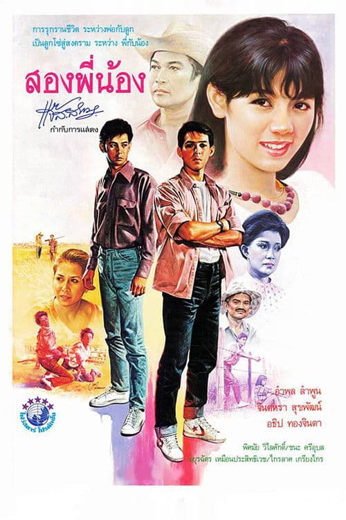 SONG PHI NONG poster