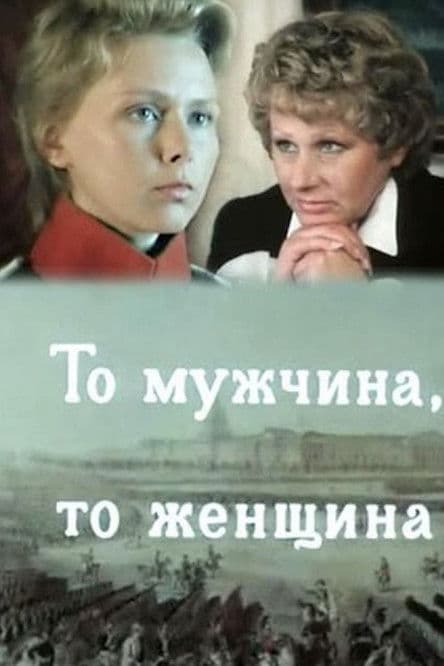 Either a Man or a Woman poster