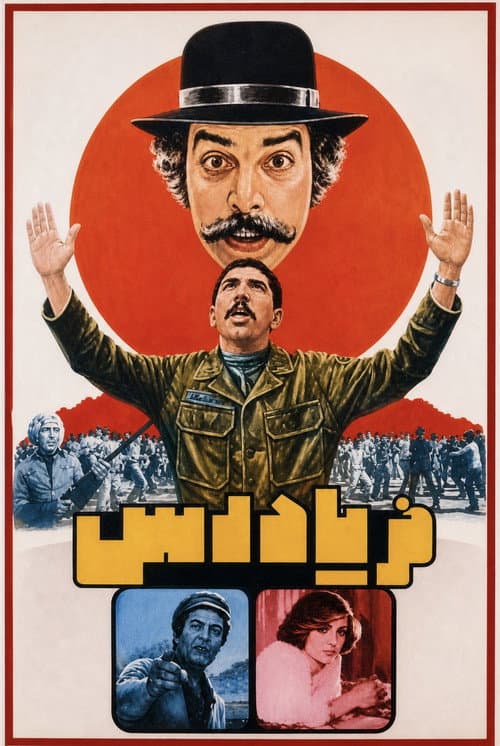 Faryadras poster
