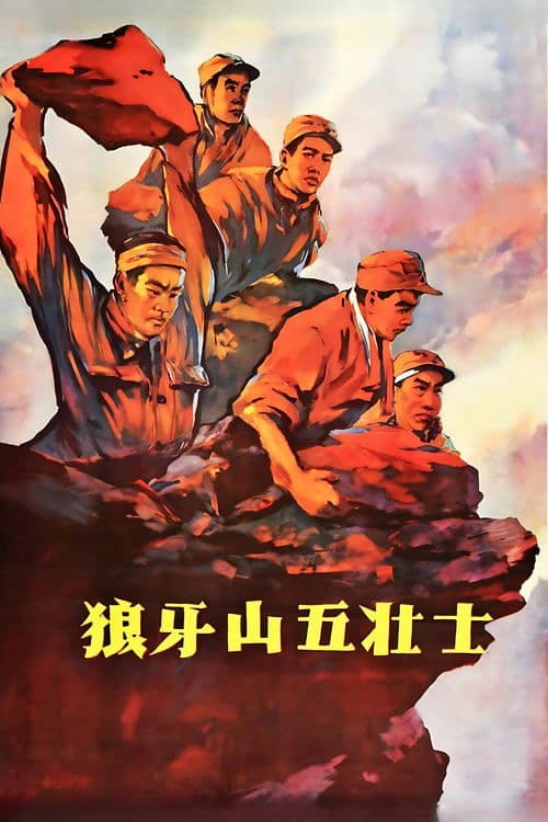 Five heroes on Langya Mountain poster