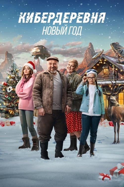 The Cyberfarm. The New Year poster