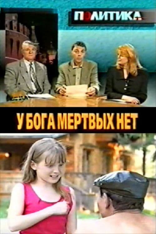 God Has No Dead poster