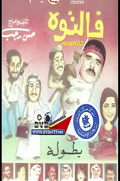 Faltooh poster