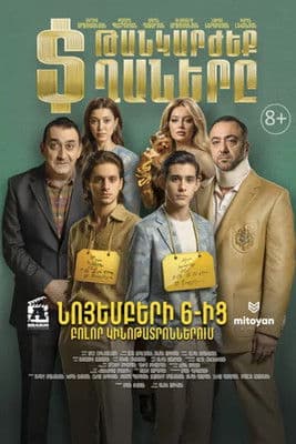 The Precious Boys poster