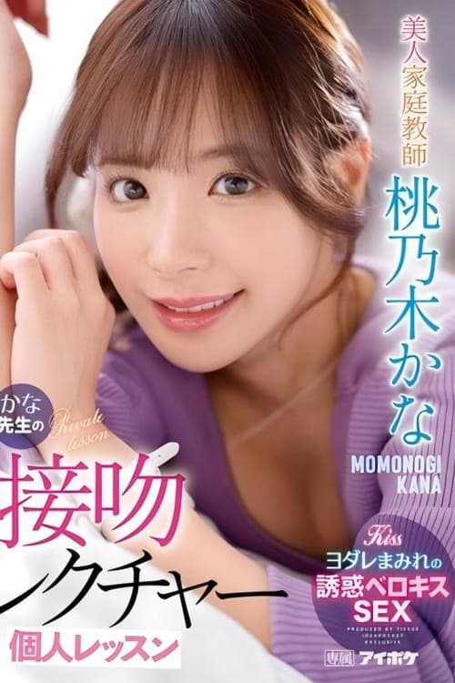 Beautiful Tutor Kana Teacher’s Kiss Lecture Individual Lesson Kana Momonogi