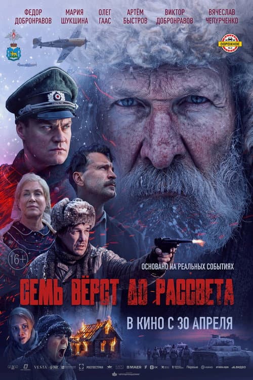 Seven Versts Before Dawn poster
