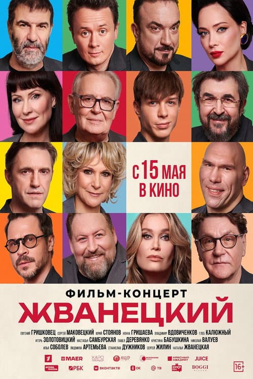 Zhvanetsky poster