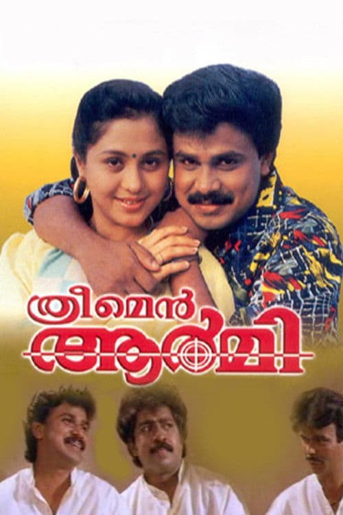 Three Men Army poster