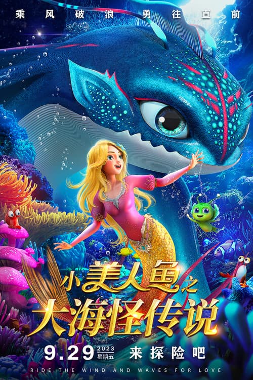 The Little Mermaid and the Sea Monster poster