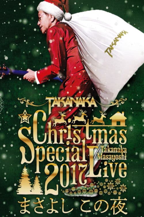 Takanaka Super Live 2017 ~ Christmas Special poster