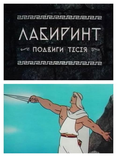 The Labyrinth poster