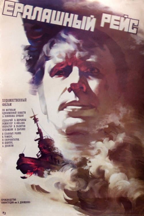 Chaotic Flight poster