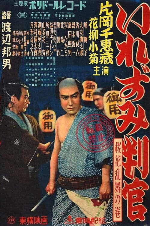 Tōyama no Kin-san Collection