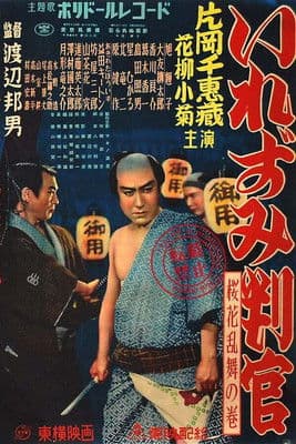 Tōyama no Kin-san Collection